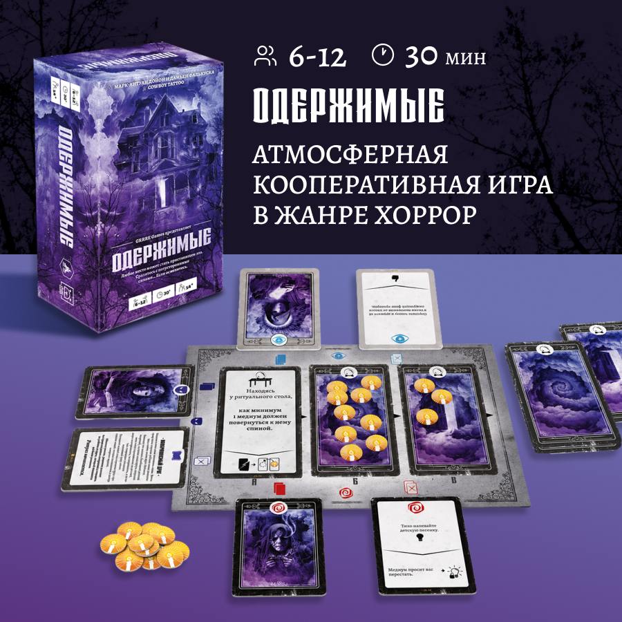 Одержимые / Hantise