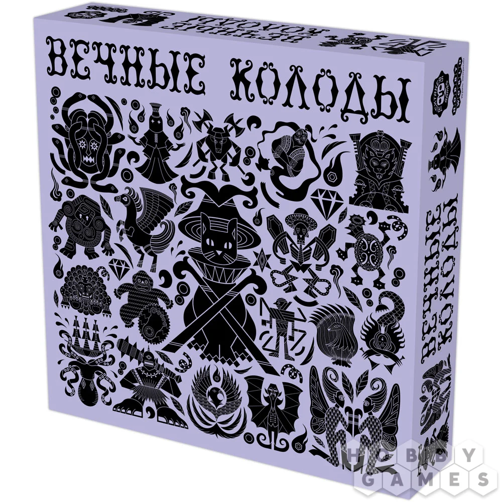 Вечные колоды / Eternal Decks