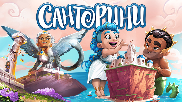Санторини / Santorini: Second Edition