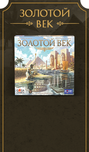 Золотой век / Rising Cultures