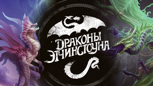 Драконы Этчинстоуна / Dragons of Etchinstone