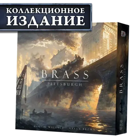 Brass. Питтсбург / Brass. Pittsburgh