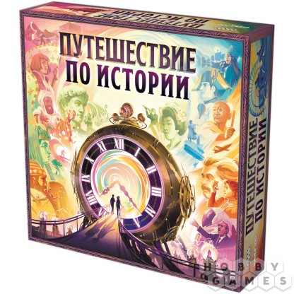 Путешествие по истории / Trekking Through History