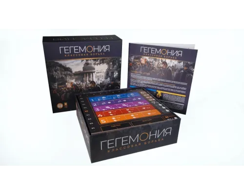 Настольная игра «Гегемония. Классовая борьба»